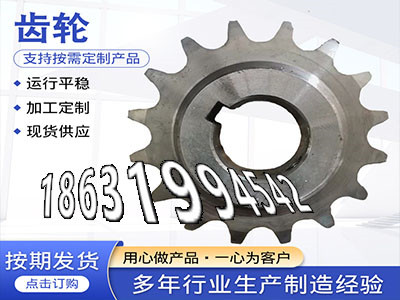 矿用链轮保养3模数优点工程车齿轮厂家直销雉齿轮那里好3.5模数结实耐用碳钢齿轮优点小模数齿轮如何实用斗式提升机链轮源头厂家·？
